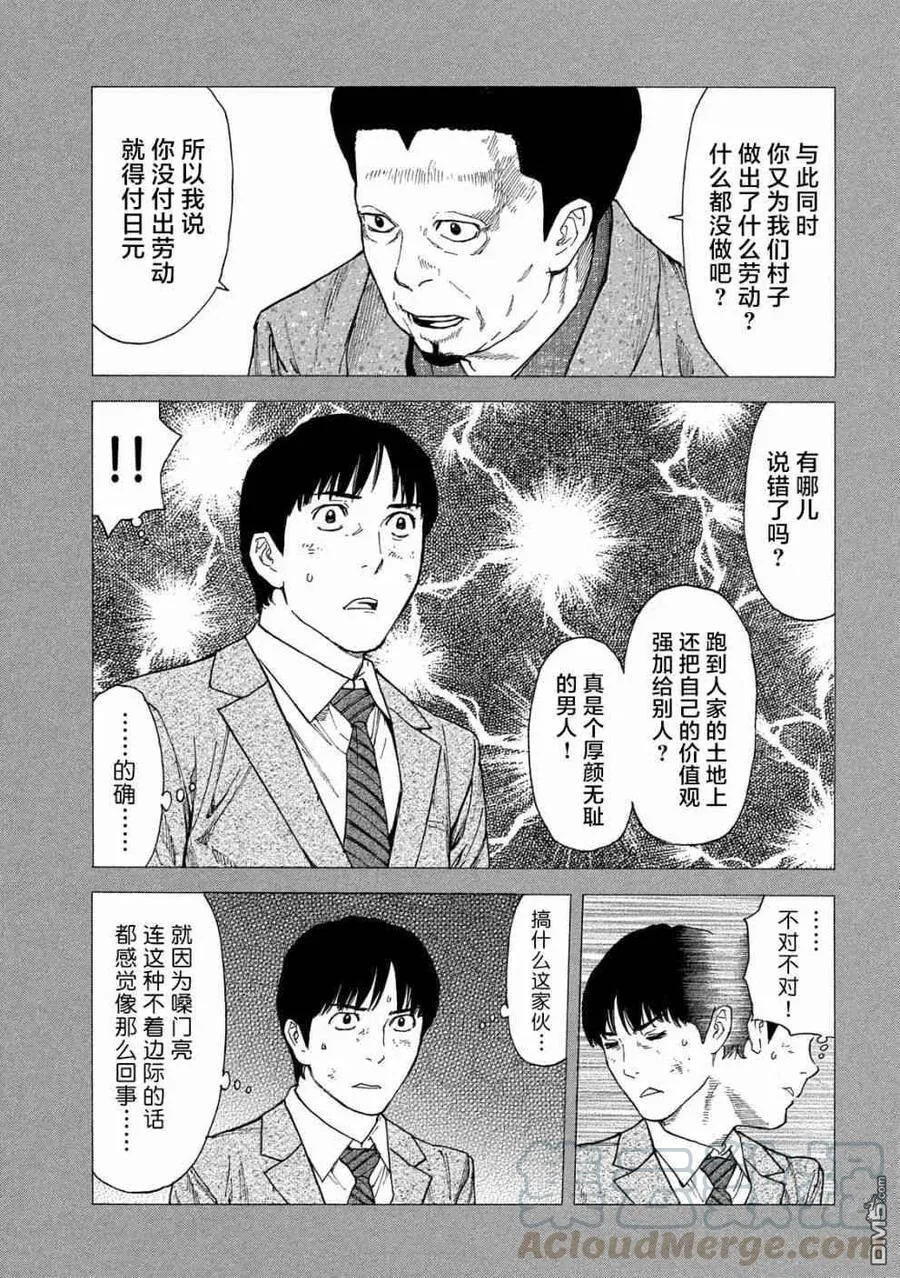 第90话 教祖大人 第13页