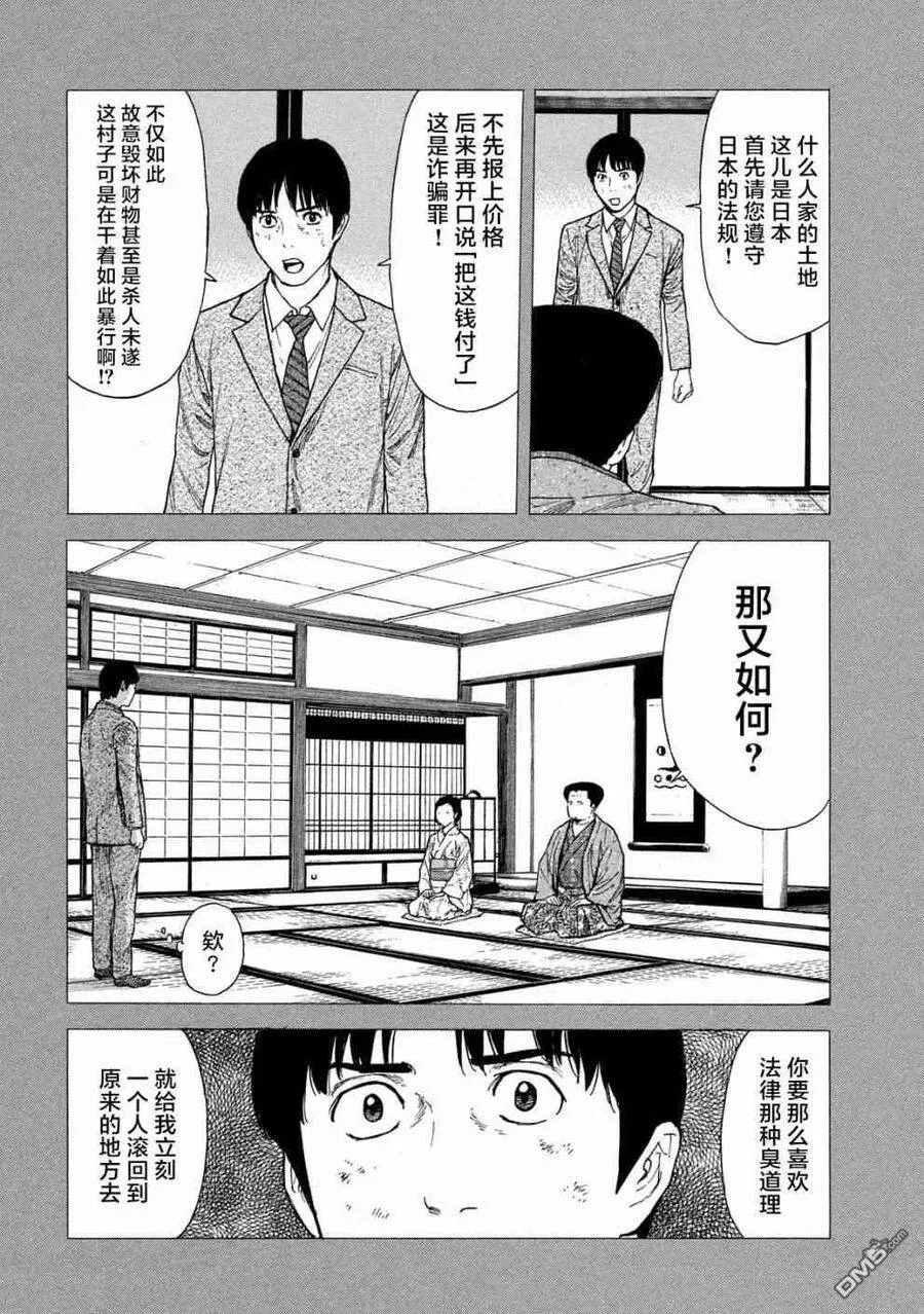 第90话 教祖大人 第14页