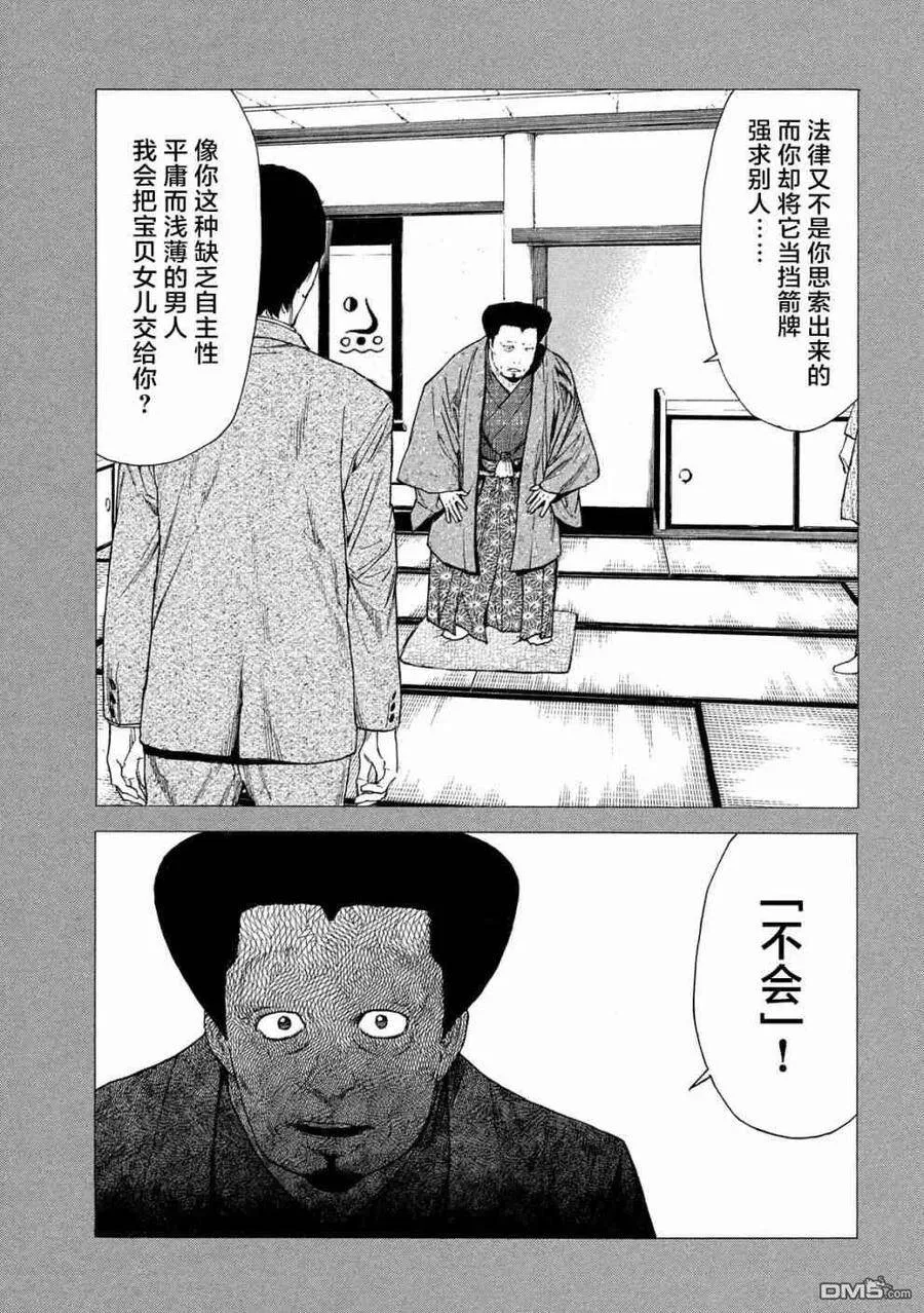 第90话 教祖大人 第15页