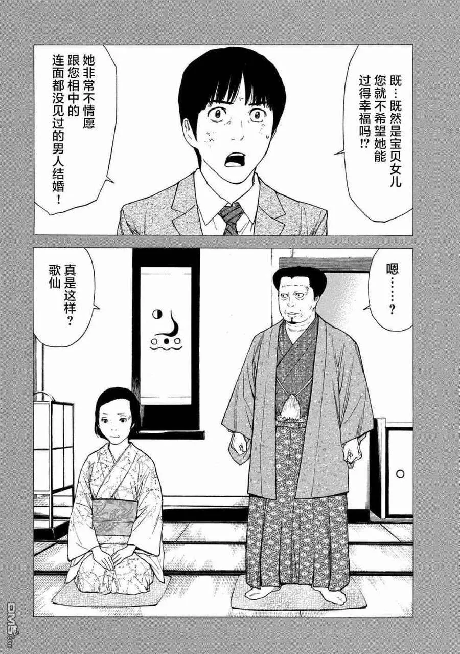 第90话 教祖大人 第16页