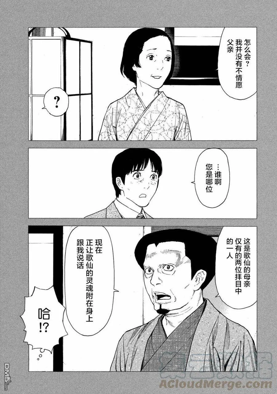 第90话 教祖大人 第17页
