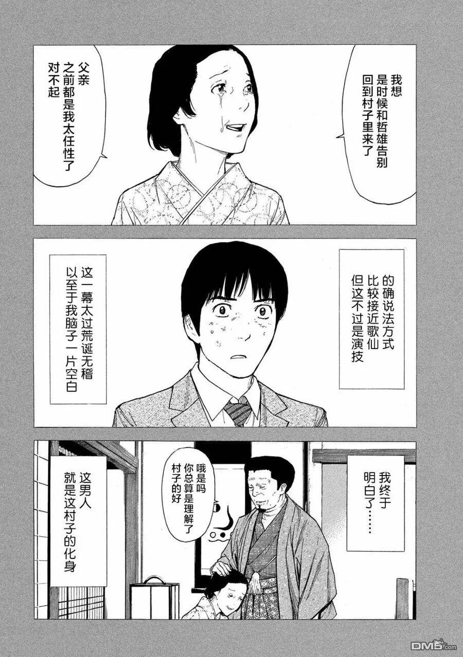 第90话 教祖大人 第18页