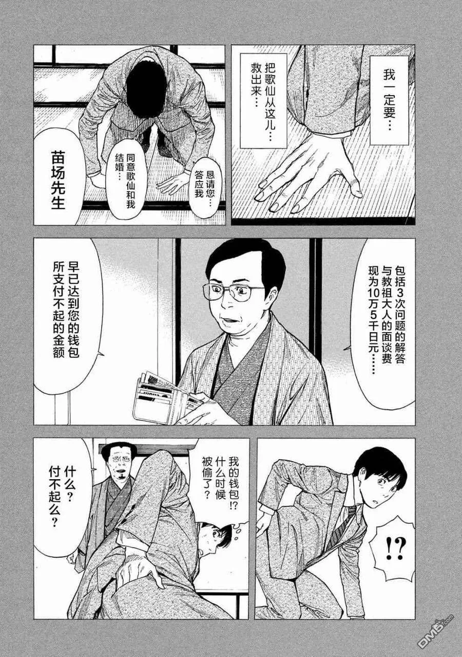 第90话 教祖大人 第20页
