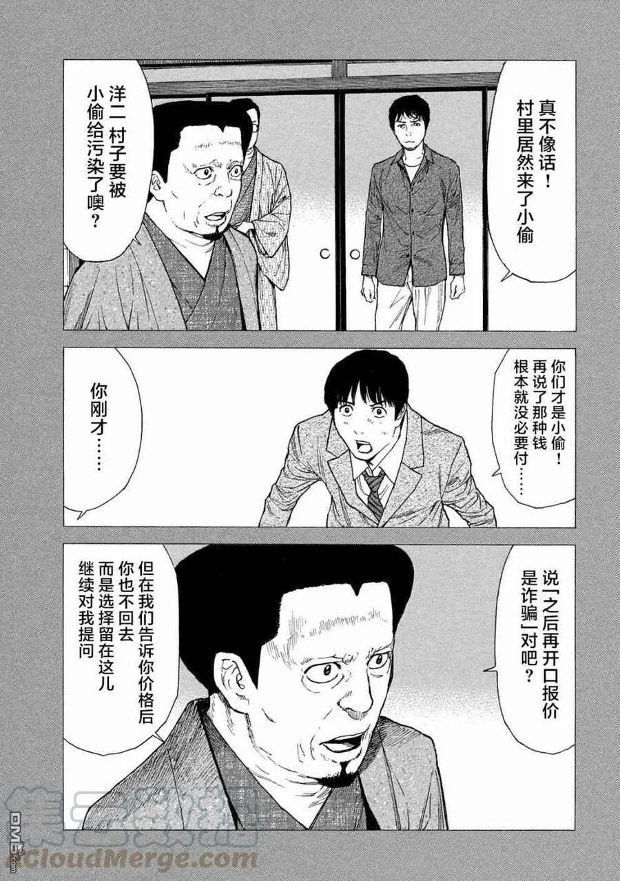 第90话 教祖大人 第21页