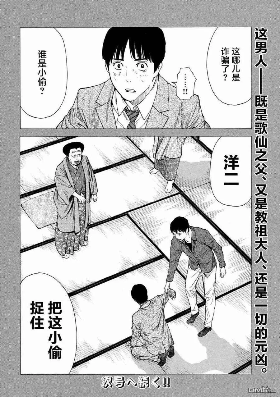 第90话 教祖大人 第22页