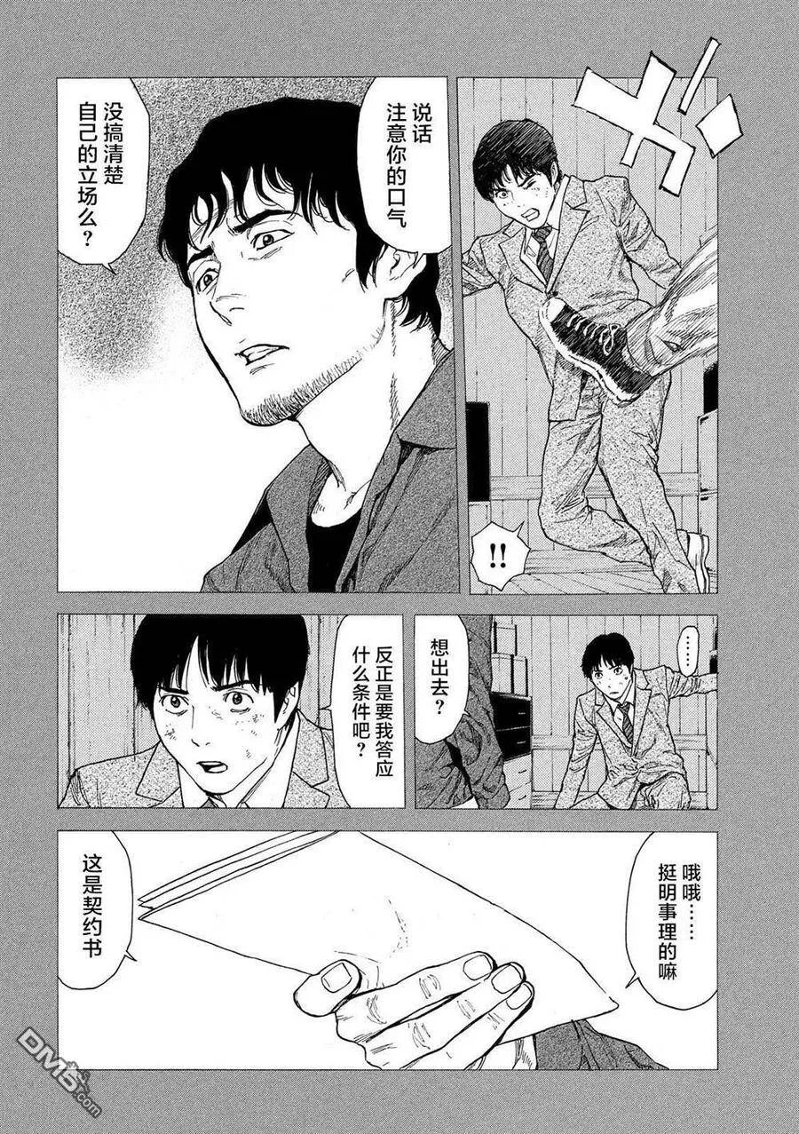 第90话 教祖大人 第25页