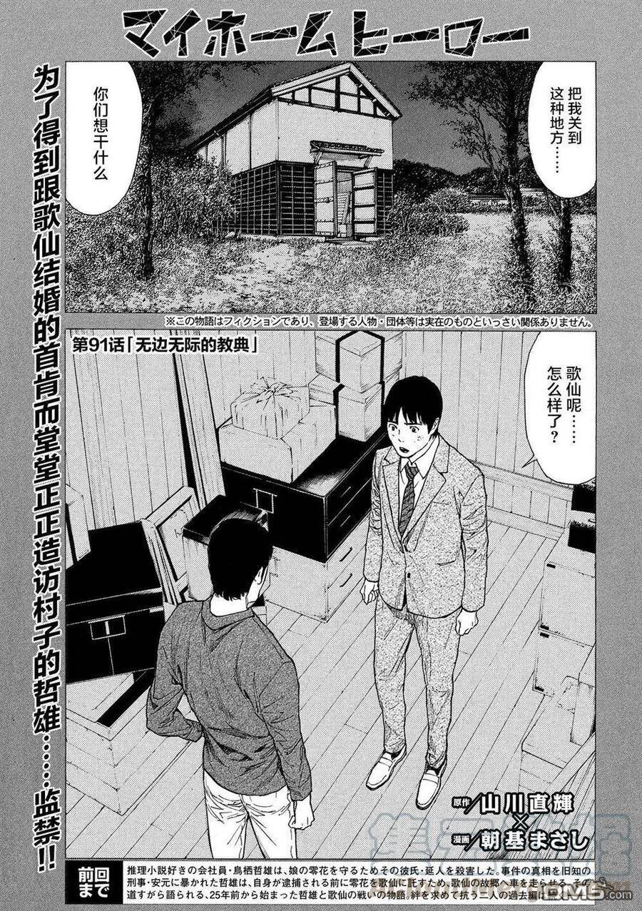 第91话 无边无际的教典 第1页