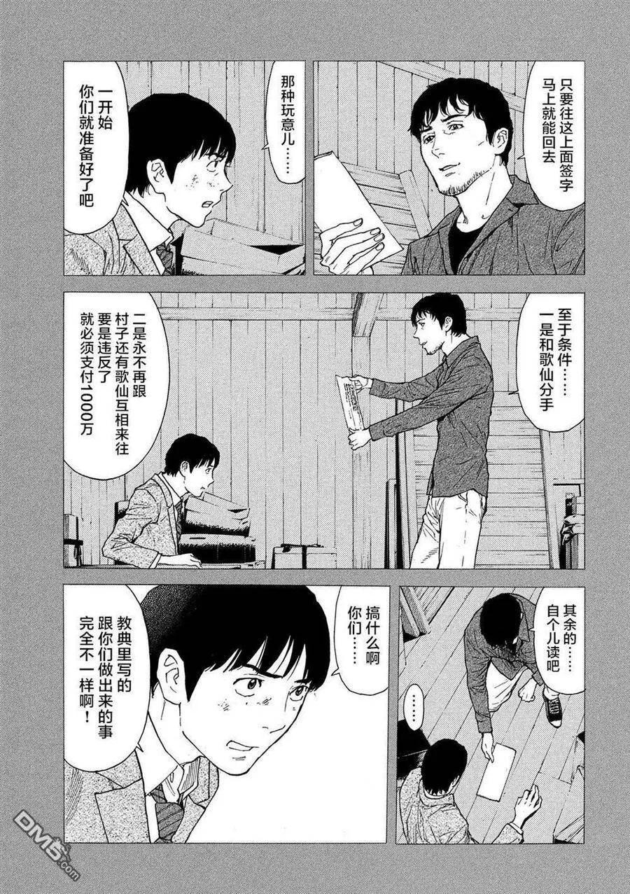 第91话 无边无际的教典 第3页