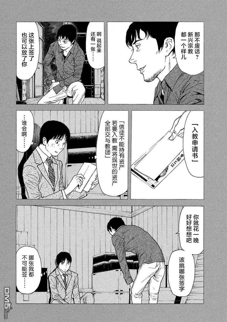 第91话 无边无际的教典 第4页