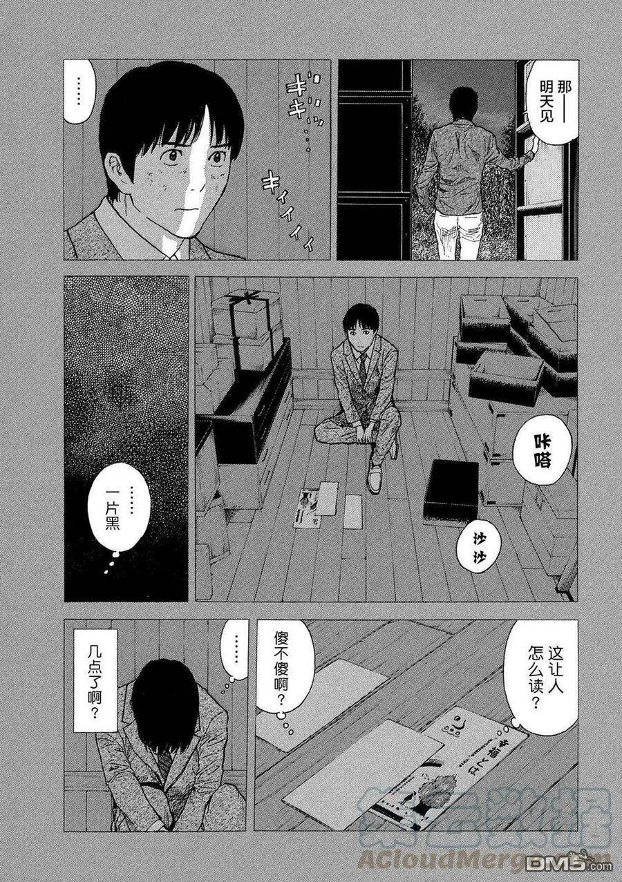 第91话 无边无际的教典 第5页