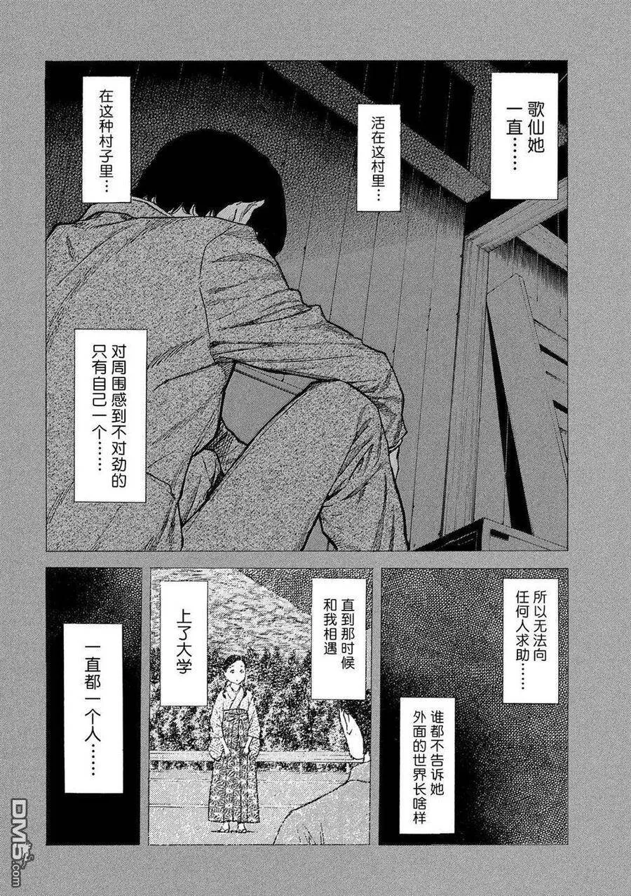 第91话 无边无际的教典 第6页