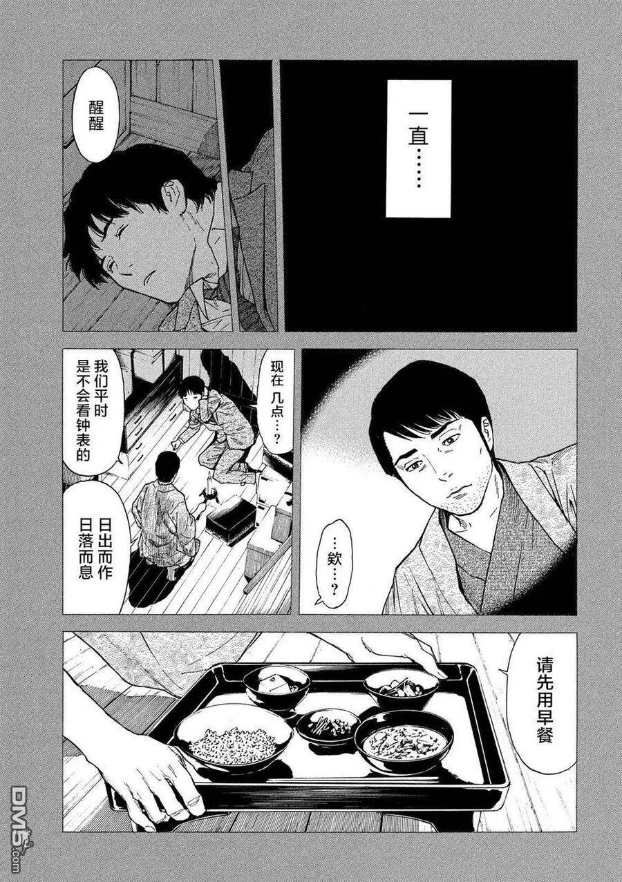 第91话 无边无际的教典 第7页