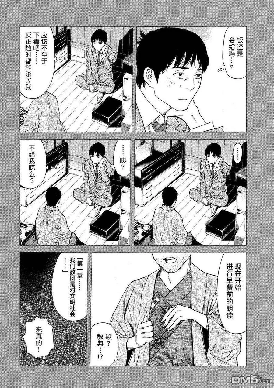 第91话 无边无际的教典 第8页