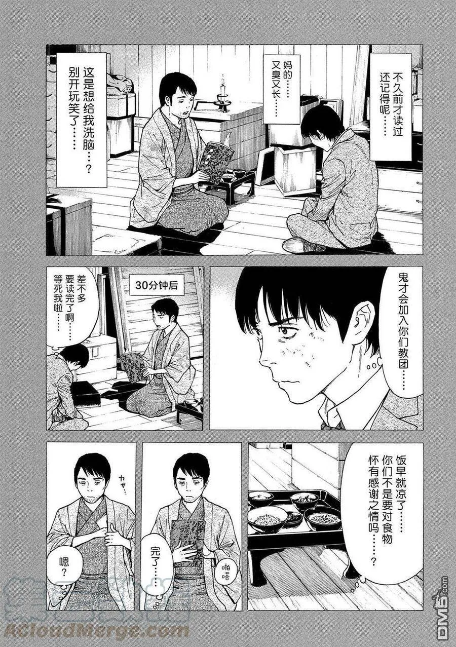 第91话 无边无际的教典 第9页