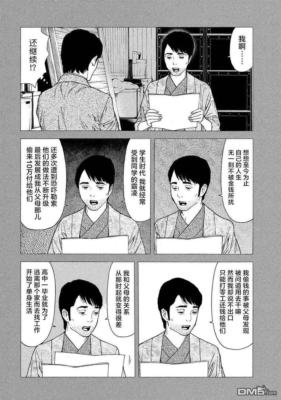 第91话 无边无际的教典 第10页