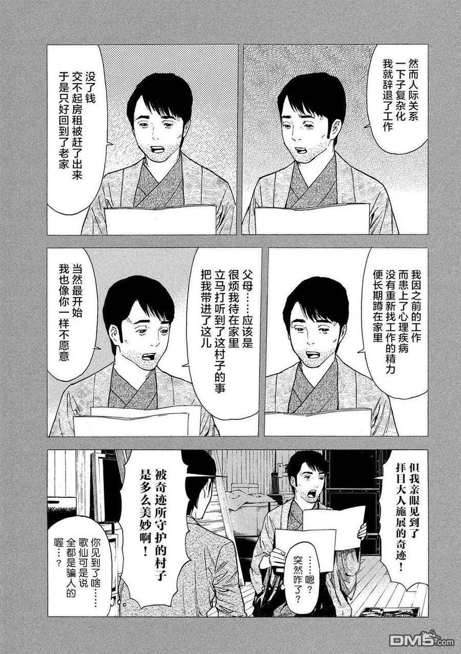 第91话 无边无际的教典 第11页