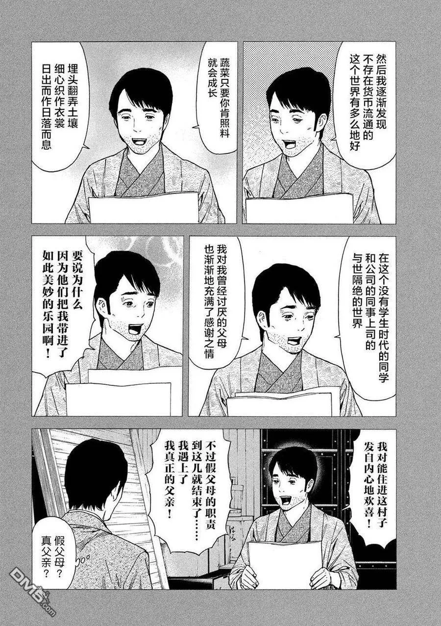 第91话 无边无际的教典 第12页