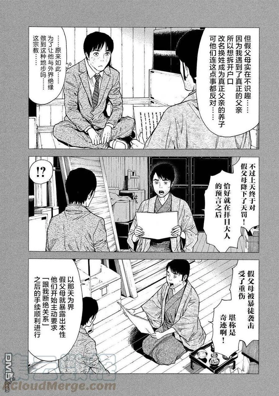 第91话 无边无际的教典 第13页
