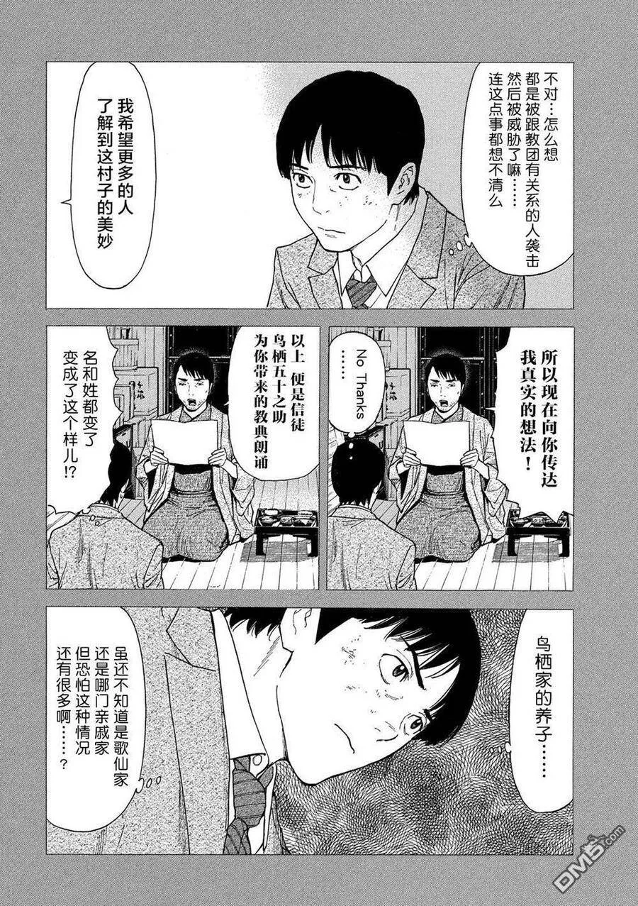 第91话 无边无际的教典 第14页