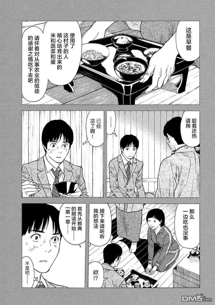 第91话 无边无际的教典 第15页