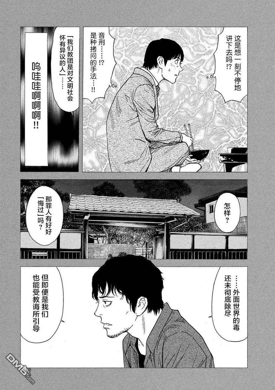 第91话 无边无际的教典 第16页