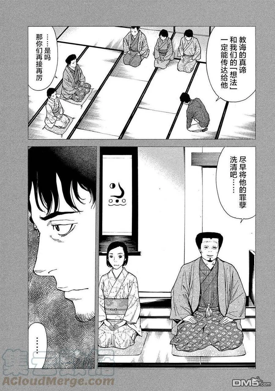 第91话 无边无际的教典 第17页