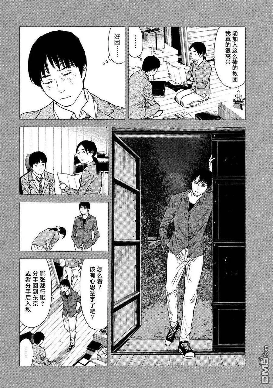 第91话 无边无际的教典 第18页