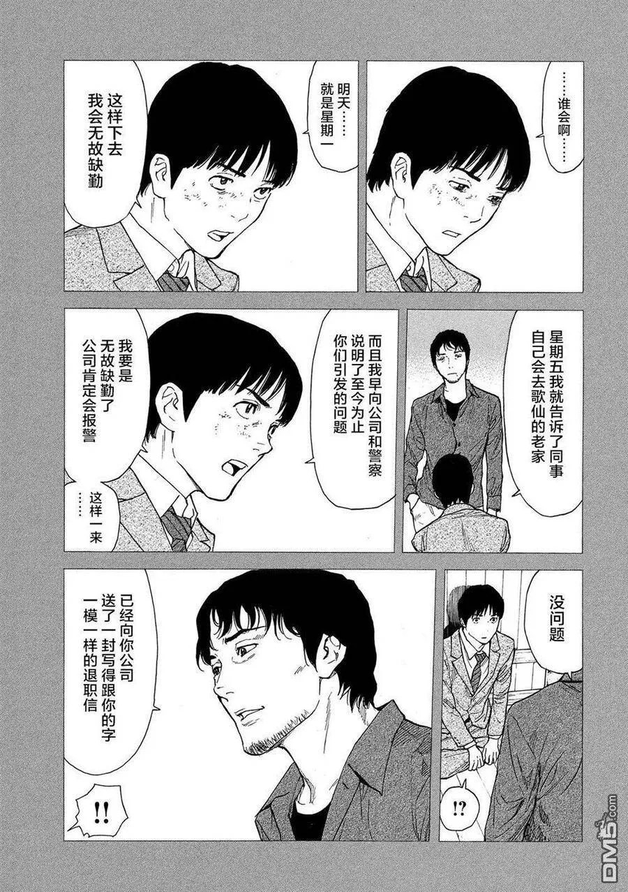 第91话 无边无际的教典 第19页