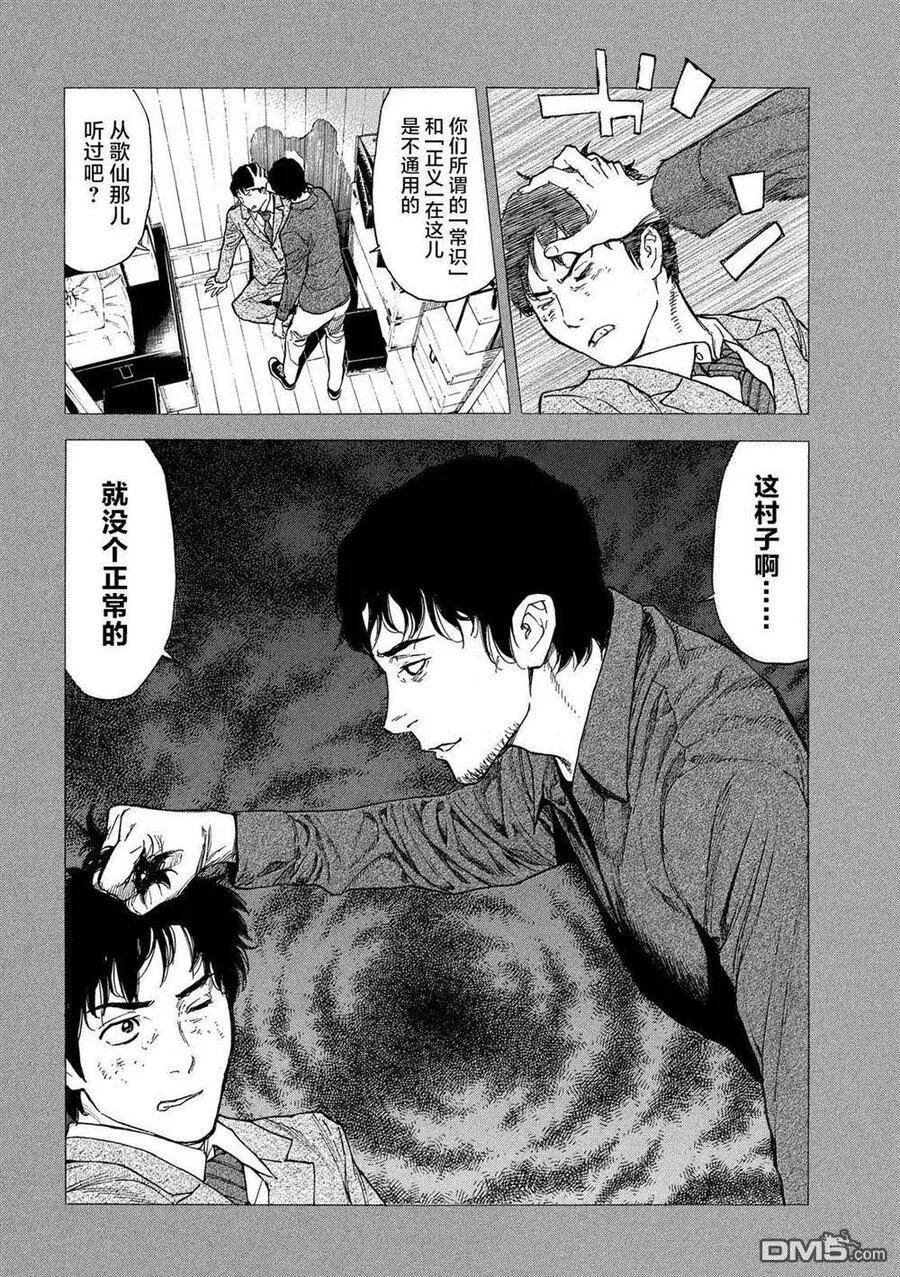 第91话 无边无际的教典 第20页