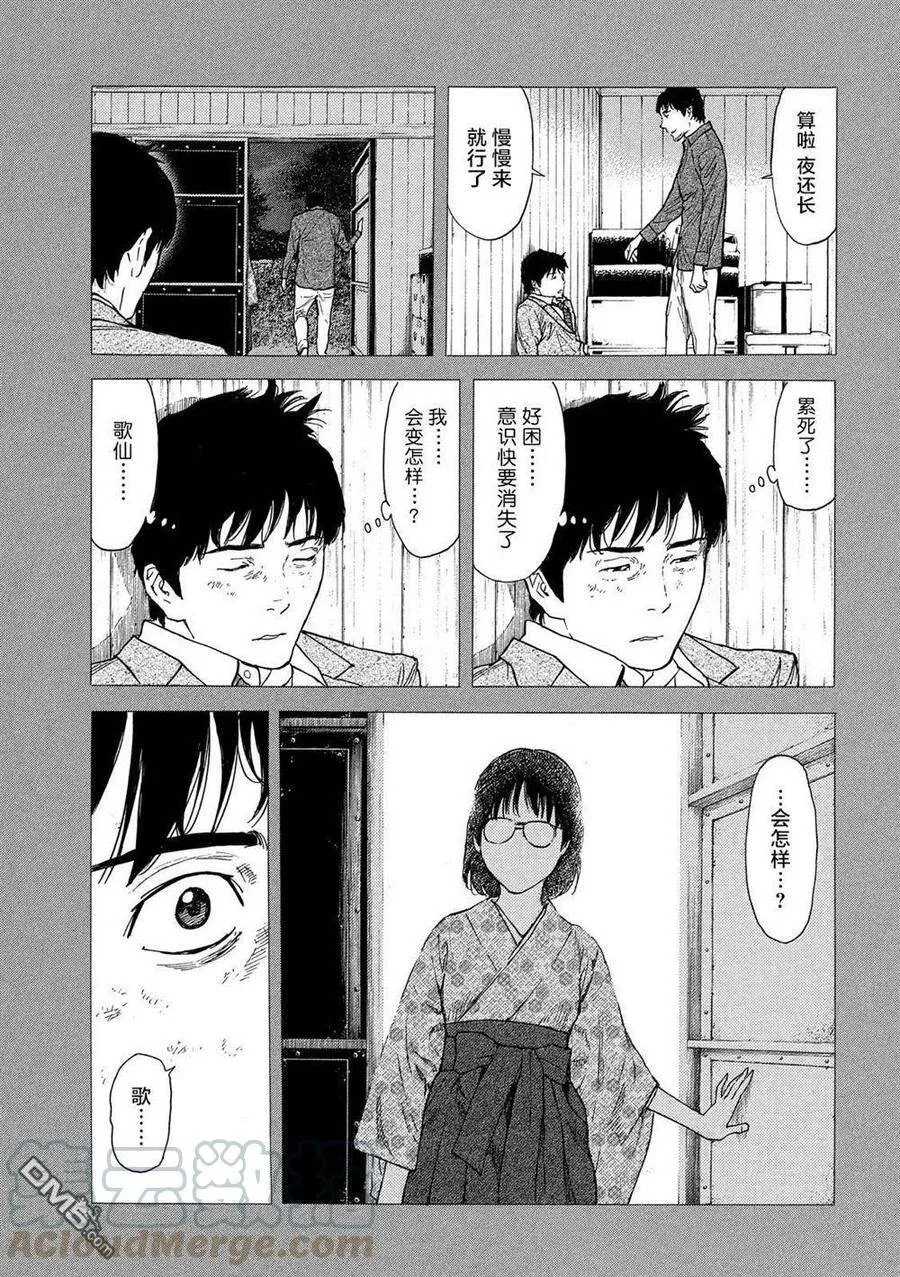 第91话 无边无际的教典 第21页
