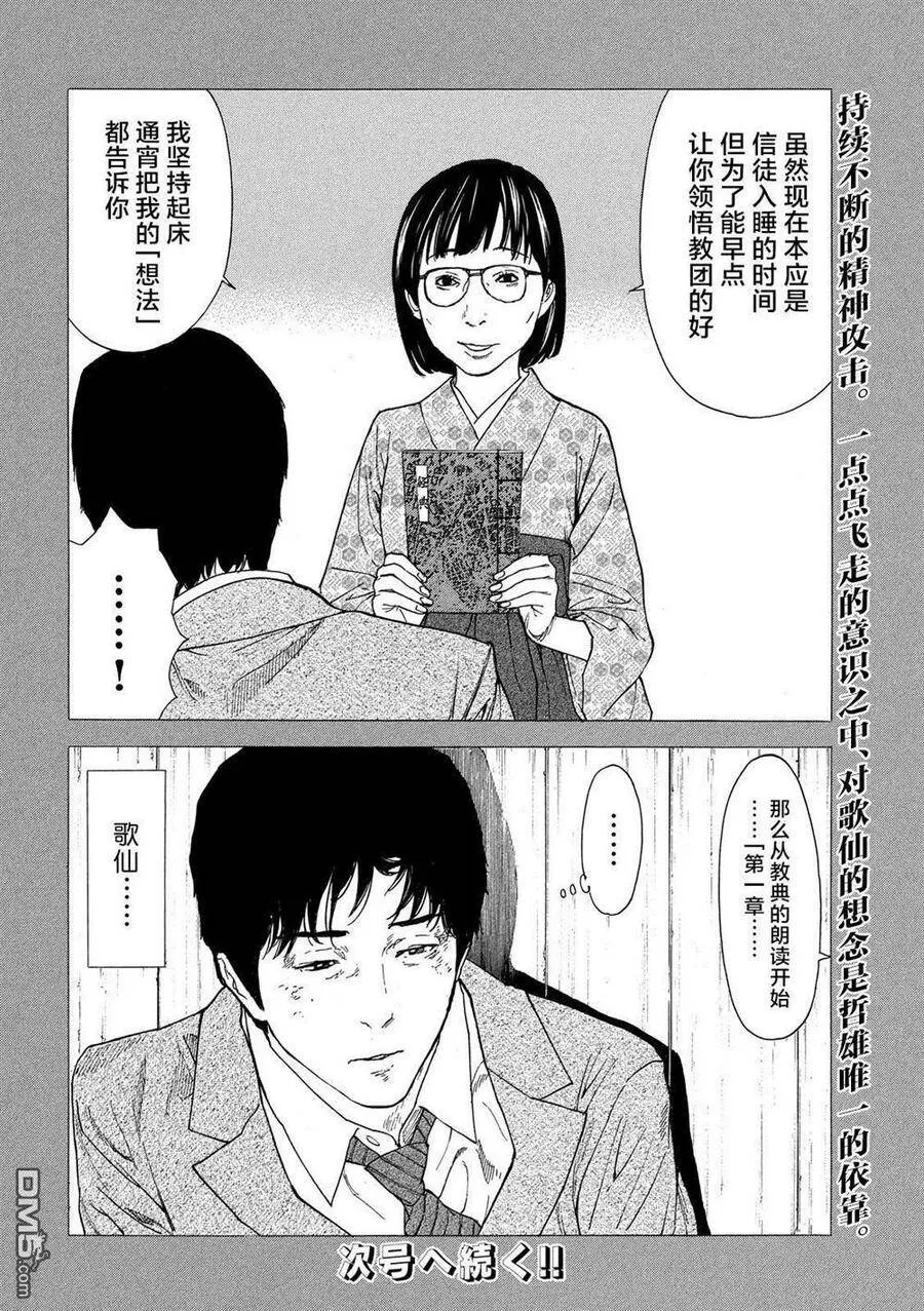 第91话 无边无际的教典 第22页