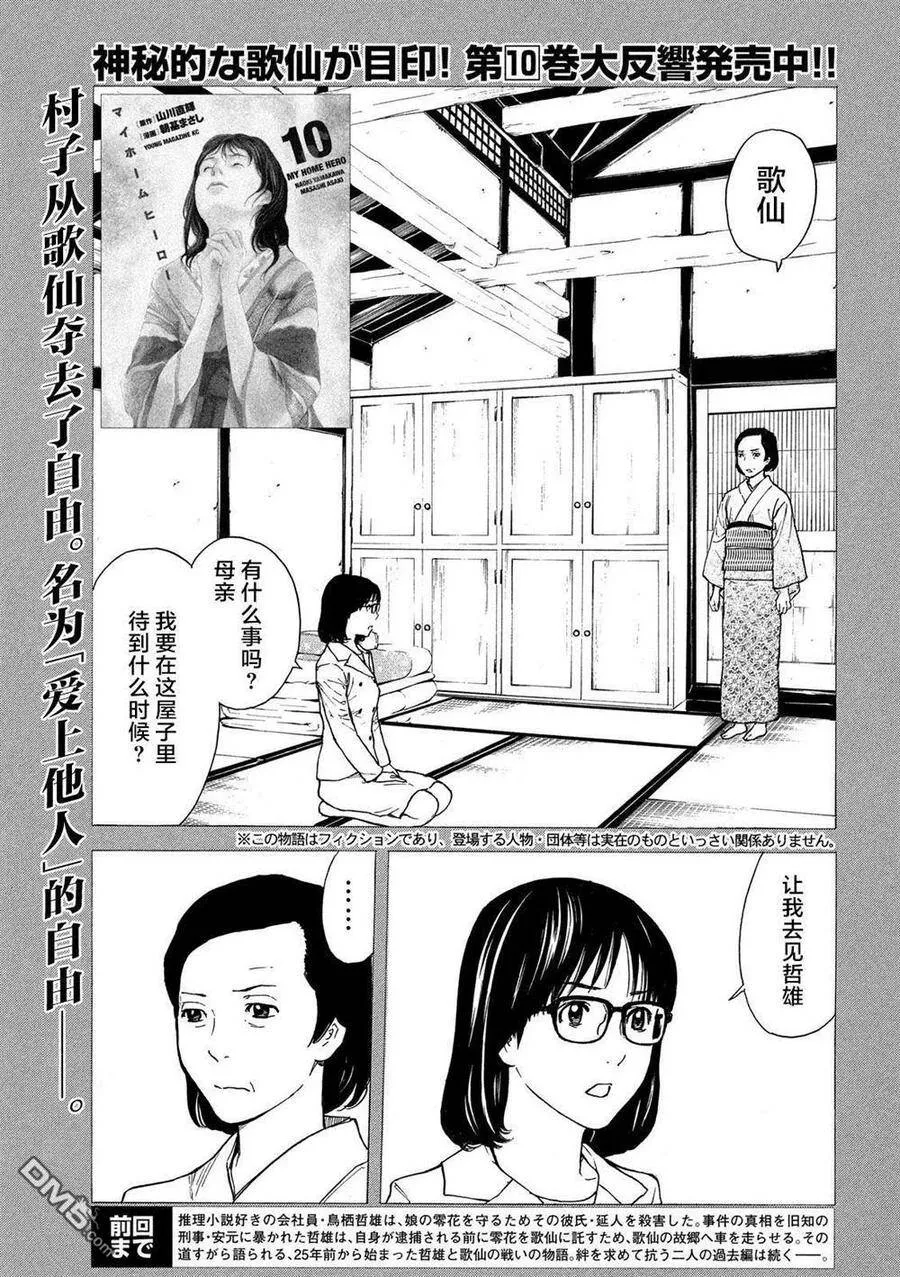 第91话 无边无际的教典 第25页