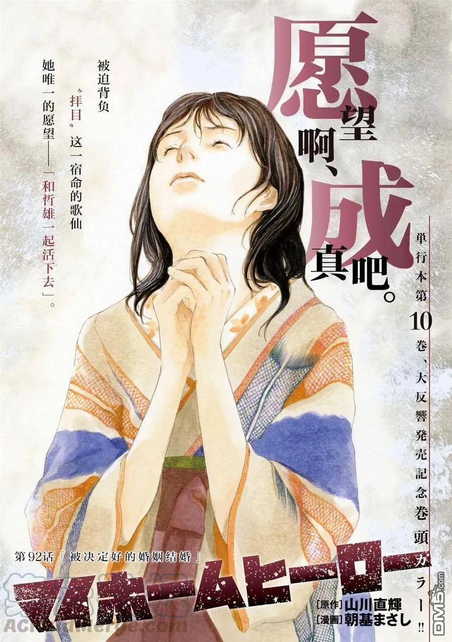 第92话 被决定好的婚姻结婚 第1页