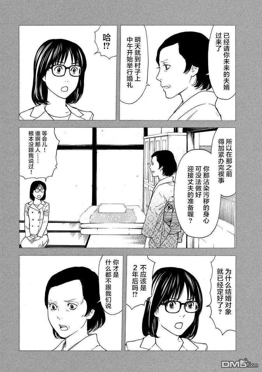 第92话 被决定好的婚姻结婚 第3页