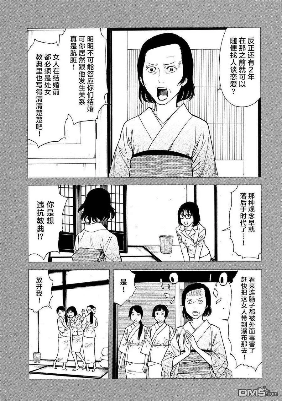 第92话 被决定好的婚姻结婚 第4页