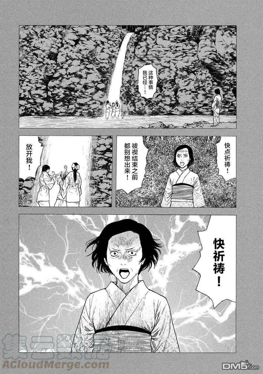 第92话 被决定好的婚姻结婚 第5页