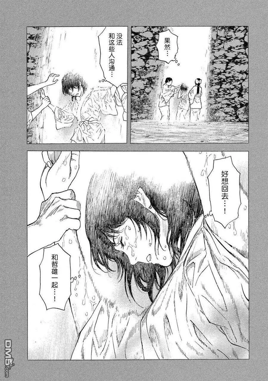 第92话 被决定好的婚姻结婚 第6页