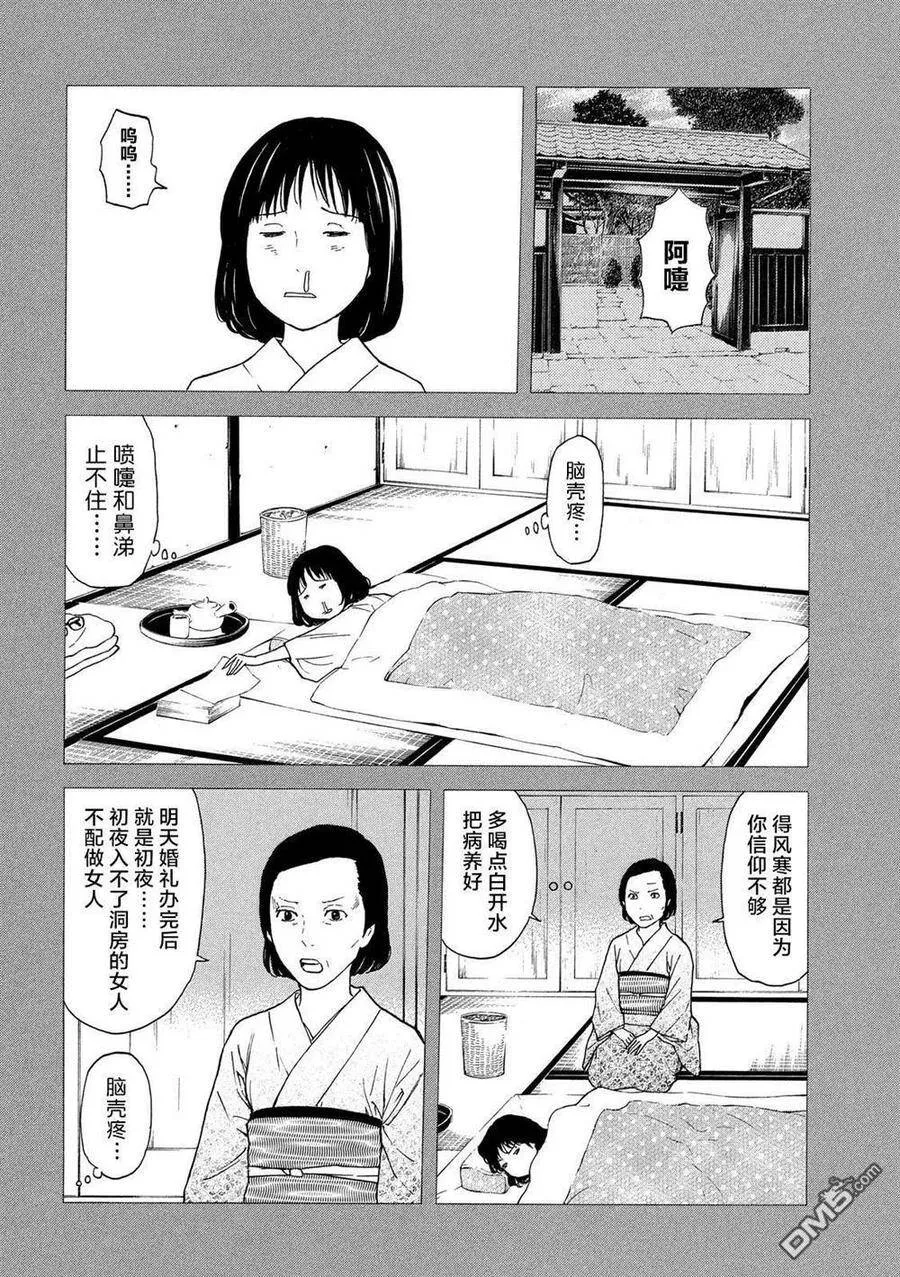 第92话 被决定好的婚姻结婚 第7页
