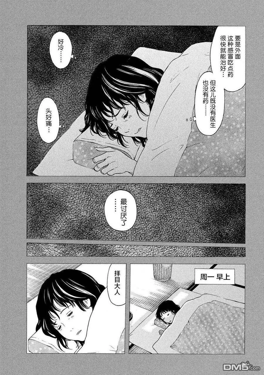 第92话 被决定好的婚姻结婚 第8页