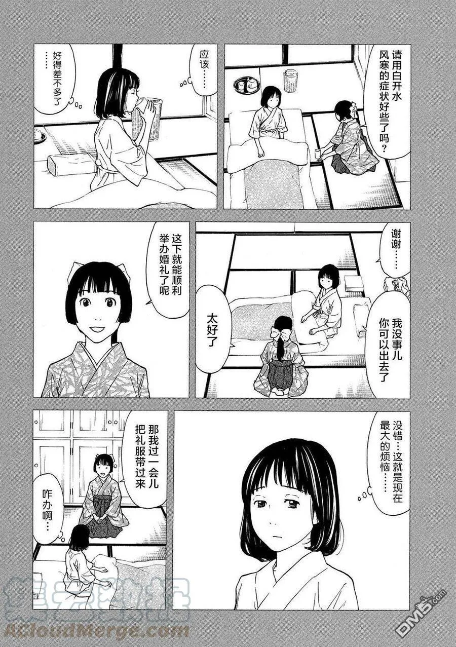 第92话 被决定好的婚姻结婚 第9页