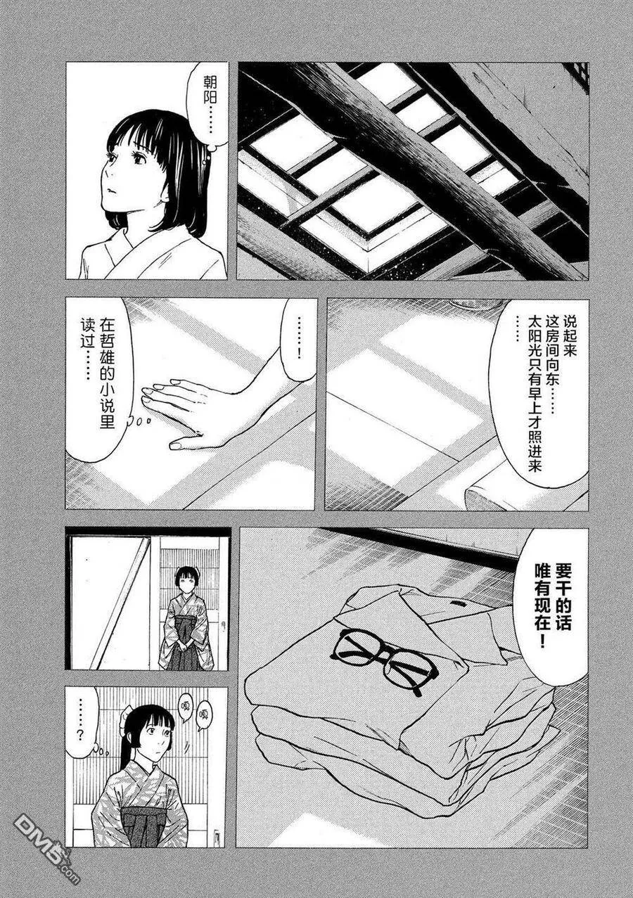 第92话 被决定好的婚姻结婚 第10页