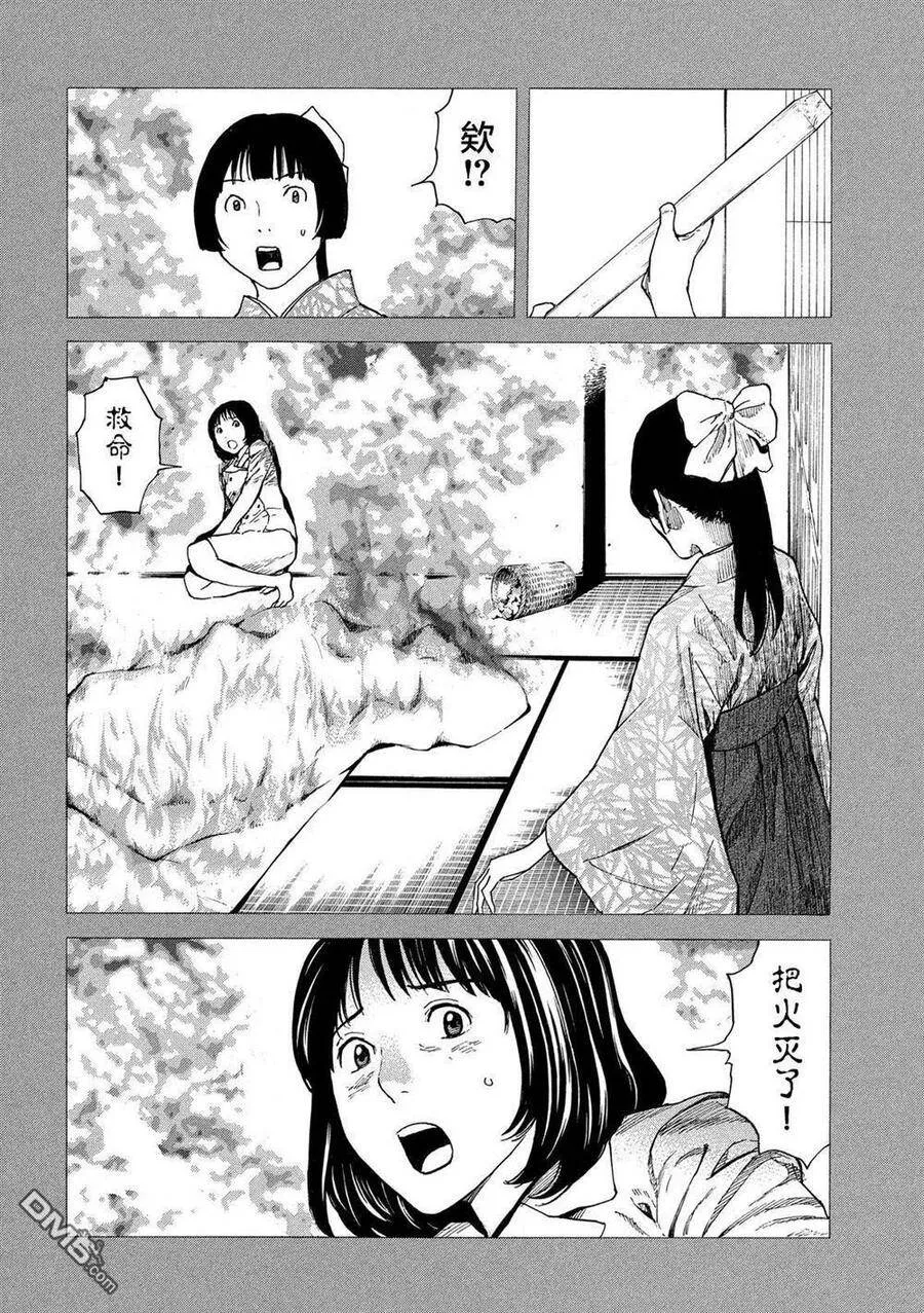 第92话 被决定好的婚姻结婚 第11页