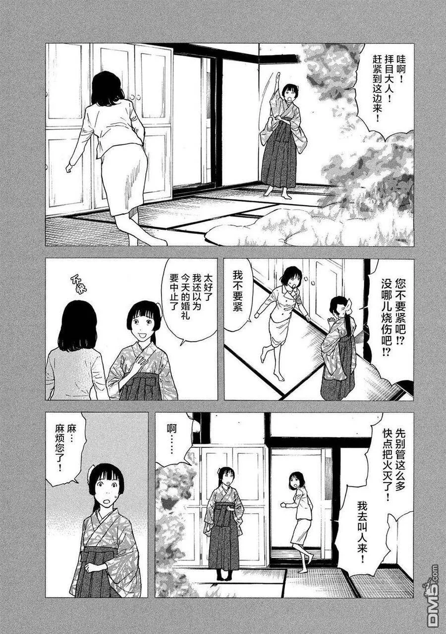 第92话 被决定好的婚姻结婚 第12页