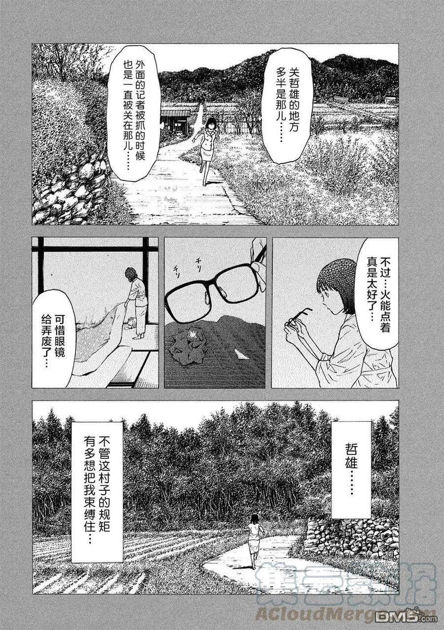 第92话 被决定好的婚姻结婚 第13页