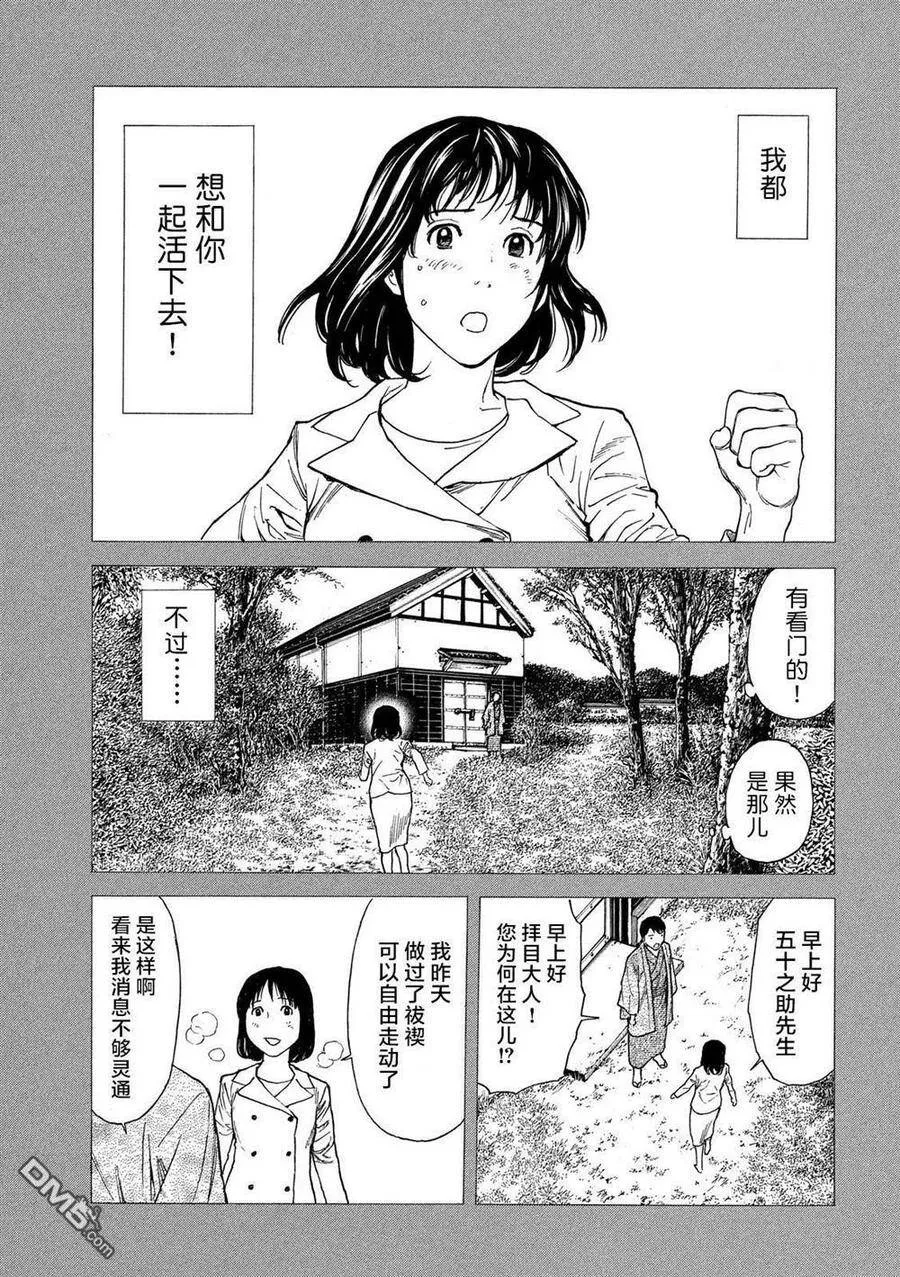 第92话 被决定好的婚姻结婚 第14页