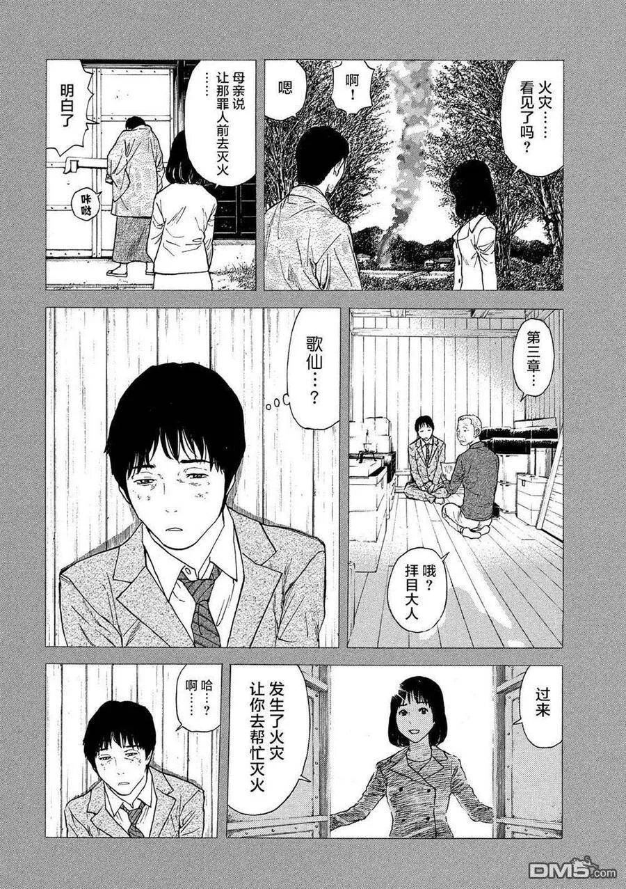 第92话 被决定好的婚姻结婚 第15页