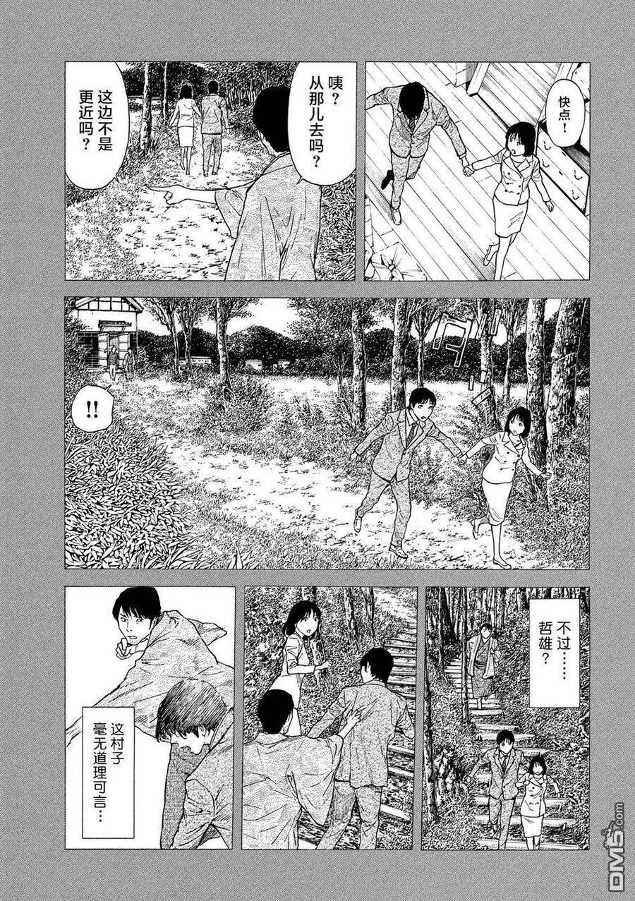 第92话 被决定好的婚姻结婚 第16页
