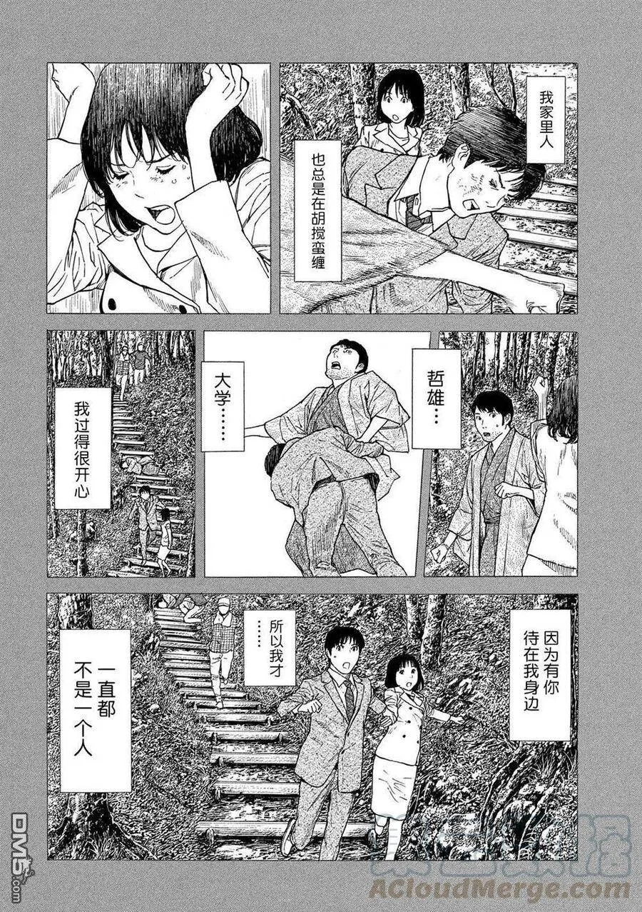 第92话 被决定好的婚姻结婚 第17页