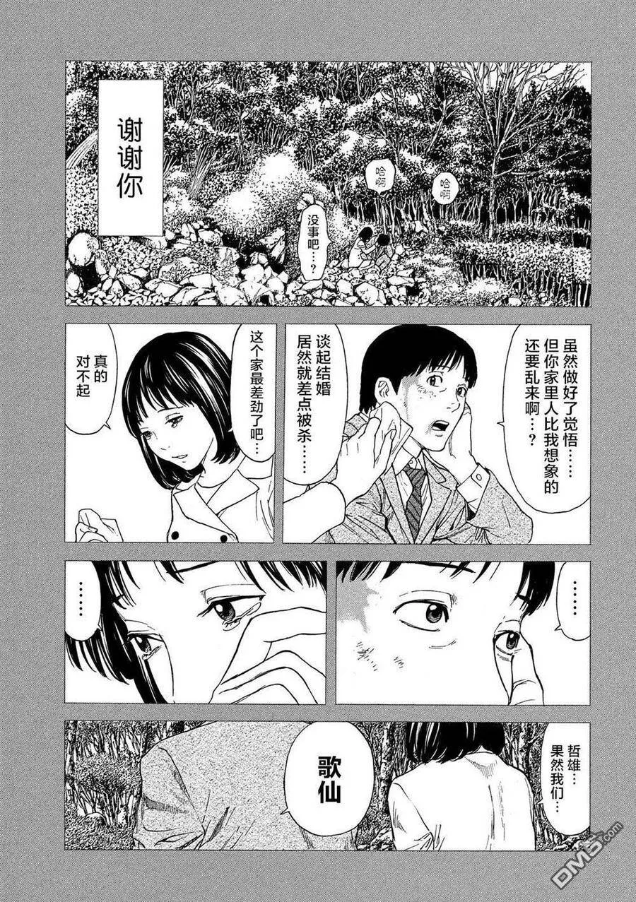 第92话 被决定好的婚姻结婚 第18页