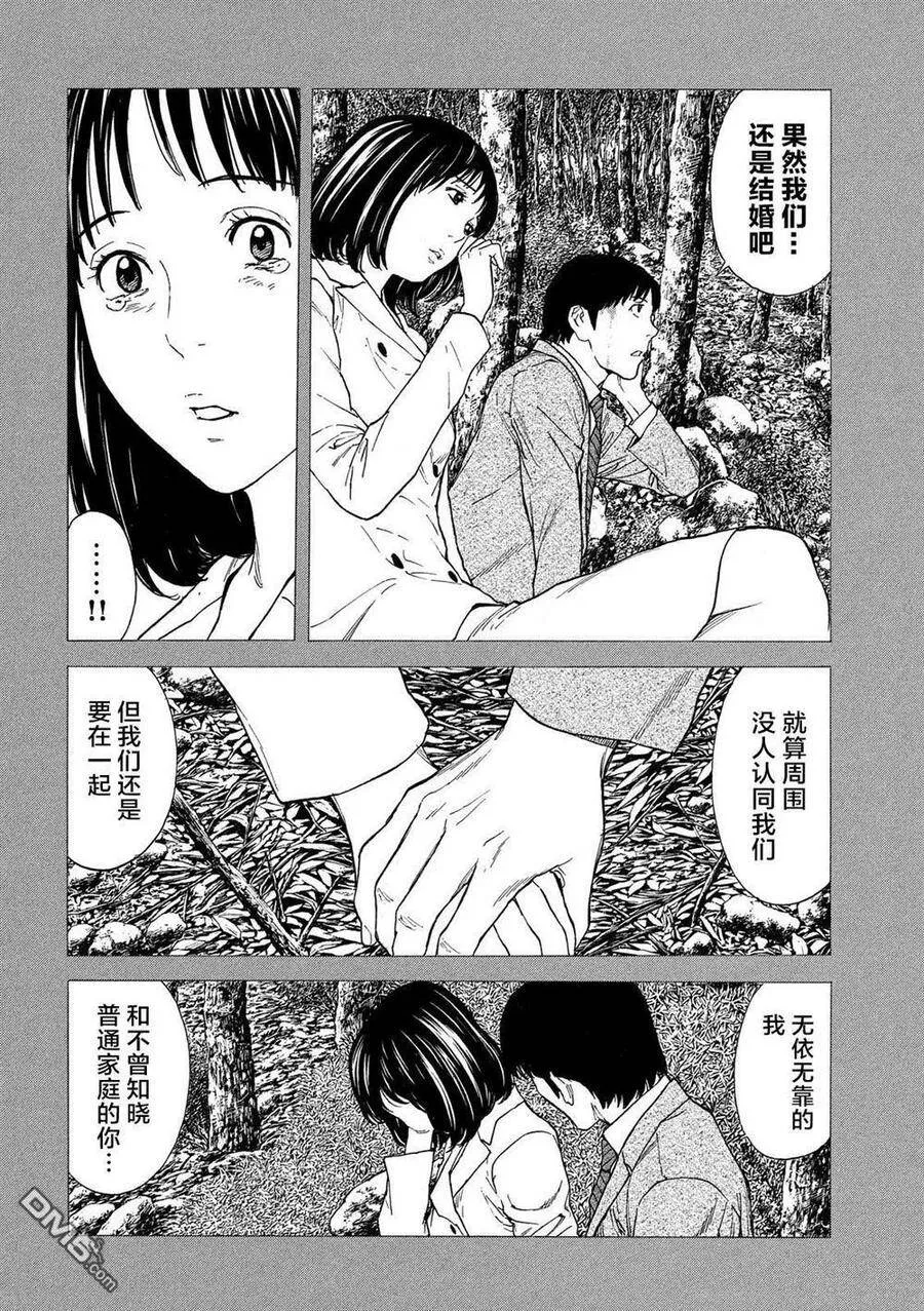 第92话 被决定好的婚姻结婚 第19页